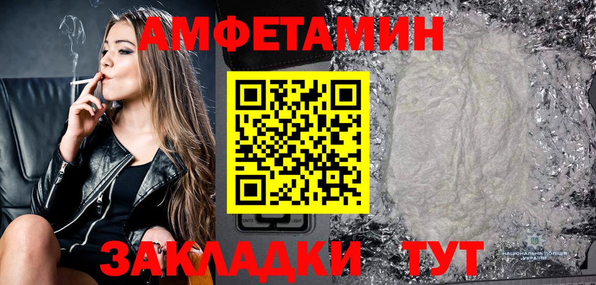 Сердобск  Amphetamine  АМФ  Вход с VPN  Amphetamine Розовый 