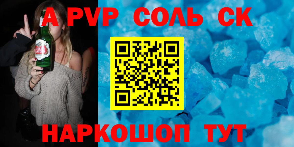 Сердобск  A-PVP СК КРИС  Alfa_PVP мука  наркотики  A PVP СК  Вход с VPN 