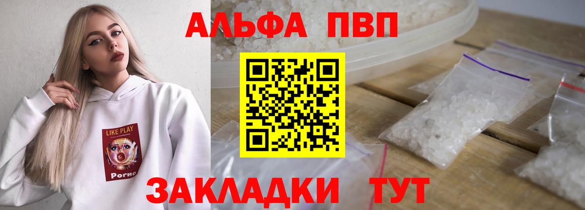 Альфа ПВП крисы CK Сердобск