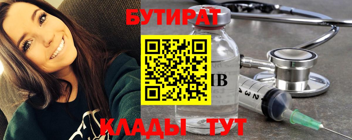 БУТИРАТ бутандиол Сердобск