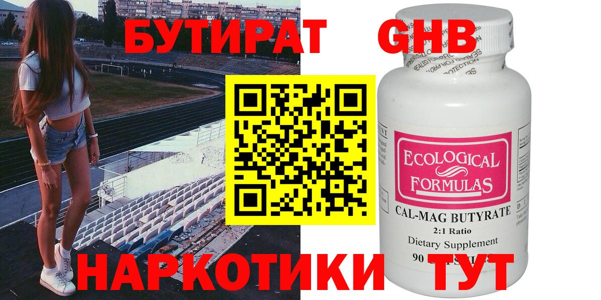 Бутират буратино Сердобск