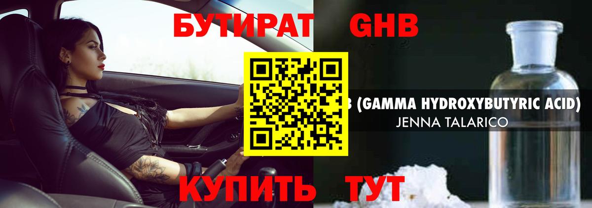 БУТИРАТ GHB  Сердобск 