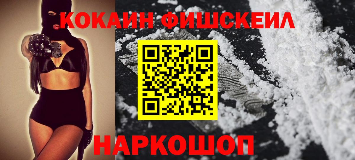 Cocaine Fish Scale  Вход с VPN  КОКАИН FishScale  Сердобск 