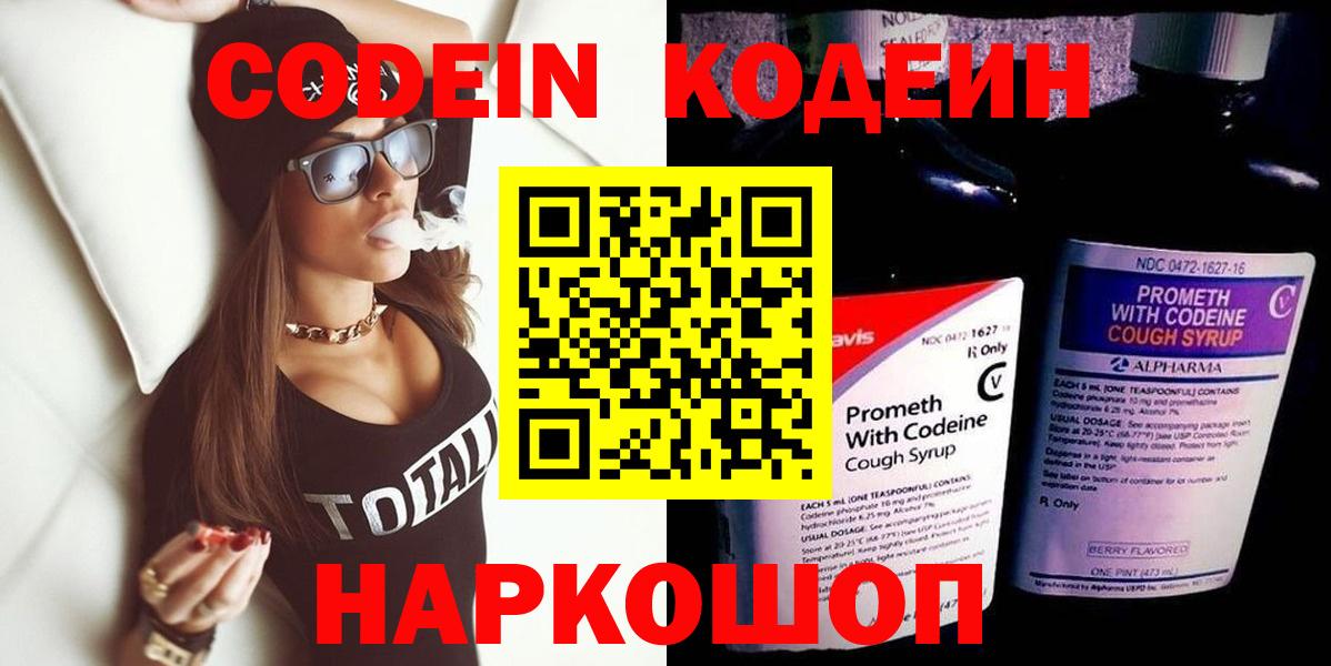 Кодеин напиток Lean (лин)  Вход с VPN  Сердобск  Кодеин напиток Lean (лин) 