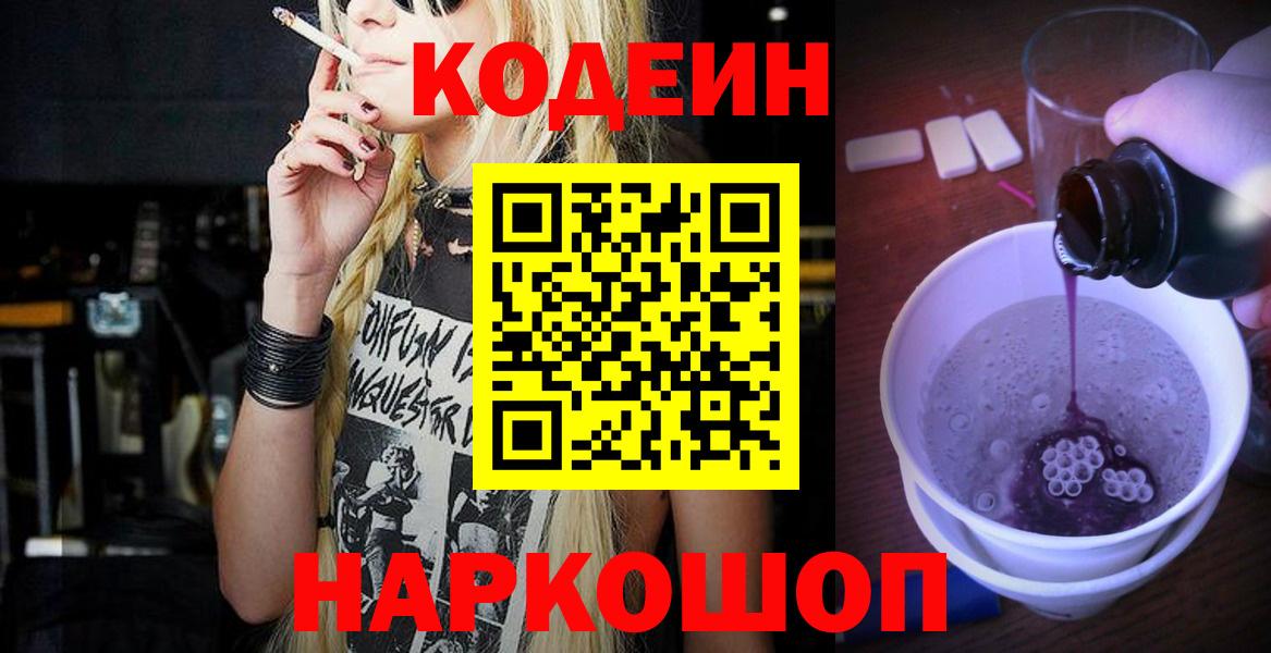 Кодеиновый сироп Lean Purple Drank  Сердобск  Codein Purple Drank 