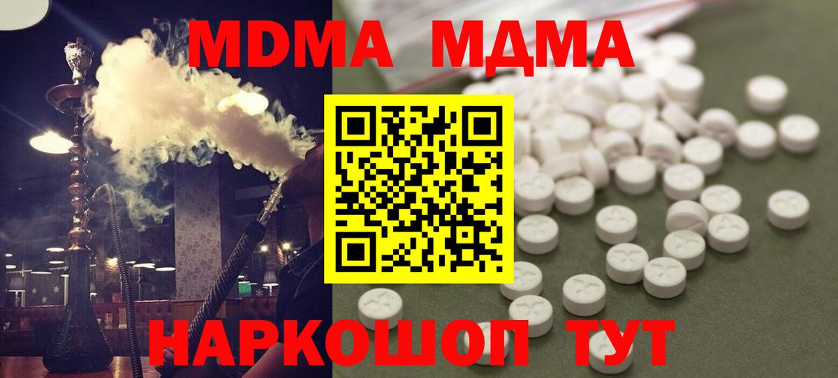MDMA  Вход с VPN  Сердобск  МДМА молли  MDMA Molly 
