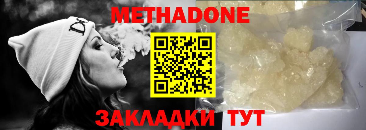 Сердобск  Метадон белоснежный  Вход с VPN 